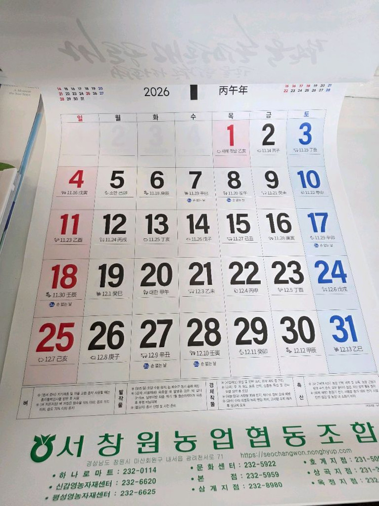 2026년 농협은행 벽걸이 달력--2