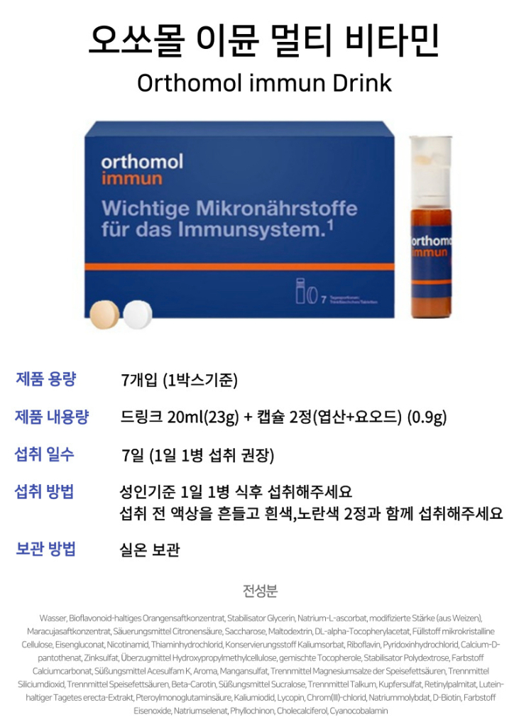 오 쏘몰 이뮨 멀티 비타민 7일 1박스 드링크 정제--6