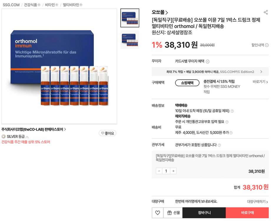 오 쏘몰 이뮨 멀티 비타민 7일 1박스 드링크 정제--7