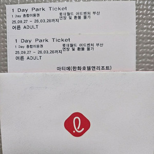 롯데월드 어드벤처 부산 종일권