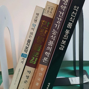 한방 관련 도서 4권 세트