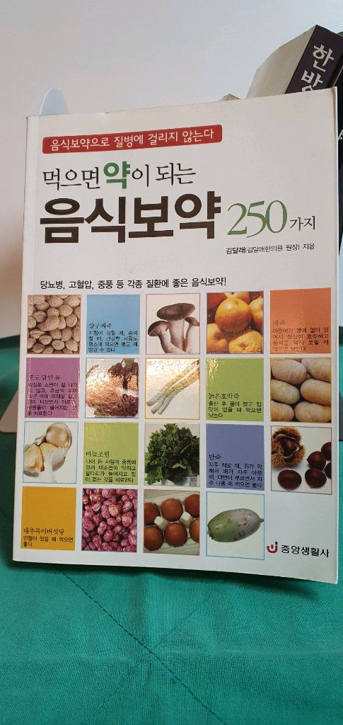 한방 관련 도서 4권 세트--1