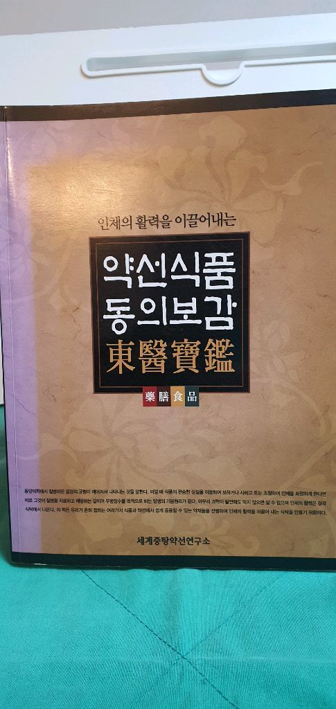 한방 관련 도서 4권 세트--4