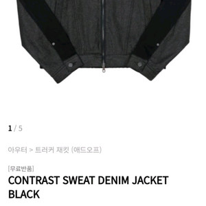 애드오프(add-off) 데님 자켓 판매