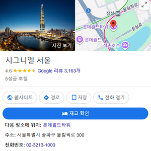 벚꽃명소 프로포즈추천-롯데 시그니엘 프리미어 스위트 숙박권+크레딧(원하는 날짜) 이미지