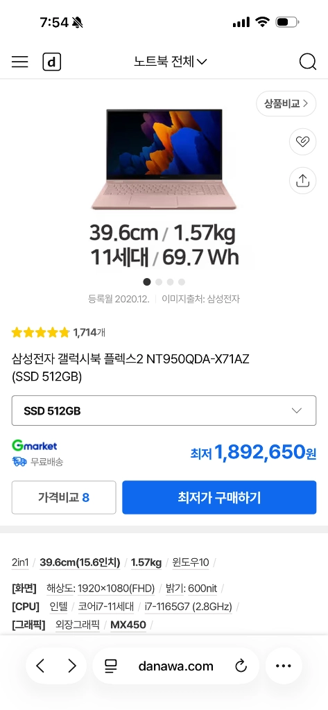 노트북 i7 11세대 삼성 플렉스2 - 안심되는 중고거래