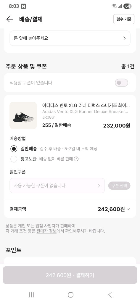 아디다스 벤토 XLG 러너 화이트 블랙 255--2