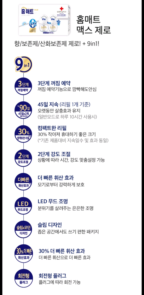 미사용 홈매트 MAX 제로 리퀴드 2개 + 리필2개 신생아 임산부 모기향--2