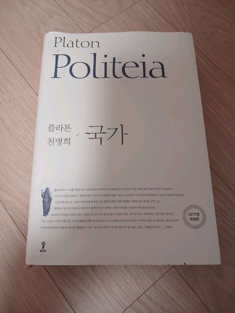 플라톤 국가 천병희--0