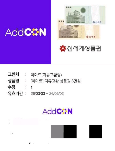 이마트 신세계 상품권 3만권 교환권--0