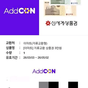 이마트 신세계 상품권 3만권 교환권