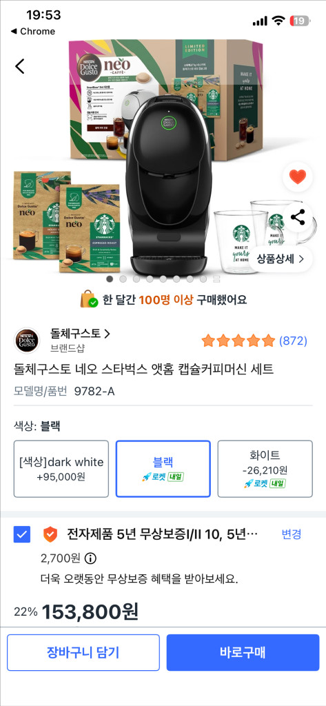 (미개봉새상품)돌체구스토 네오 스타벅스 캡슐 커피머신 블랙--2