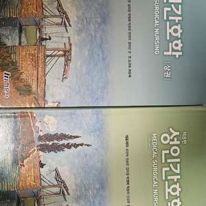 성인간호학 교재 상하 2권 세트