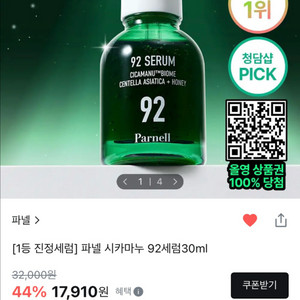 파넬 시카미누 세럼 30ml