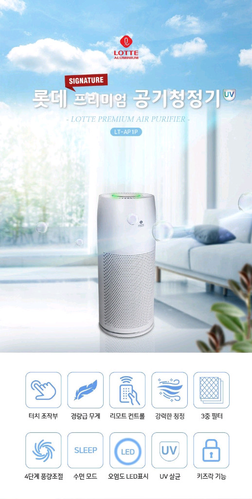 공기청정기 - 롯데 시그니처 프리미엄 LT-AP1P--4