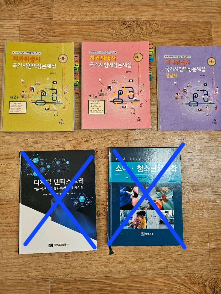 치위생학과 전공서적들--0