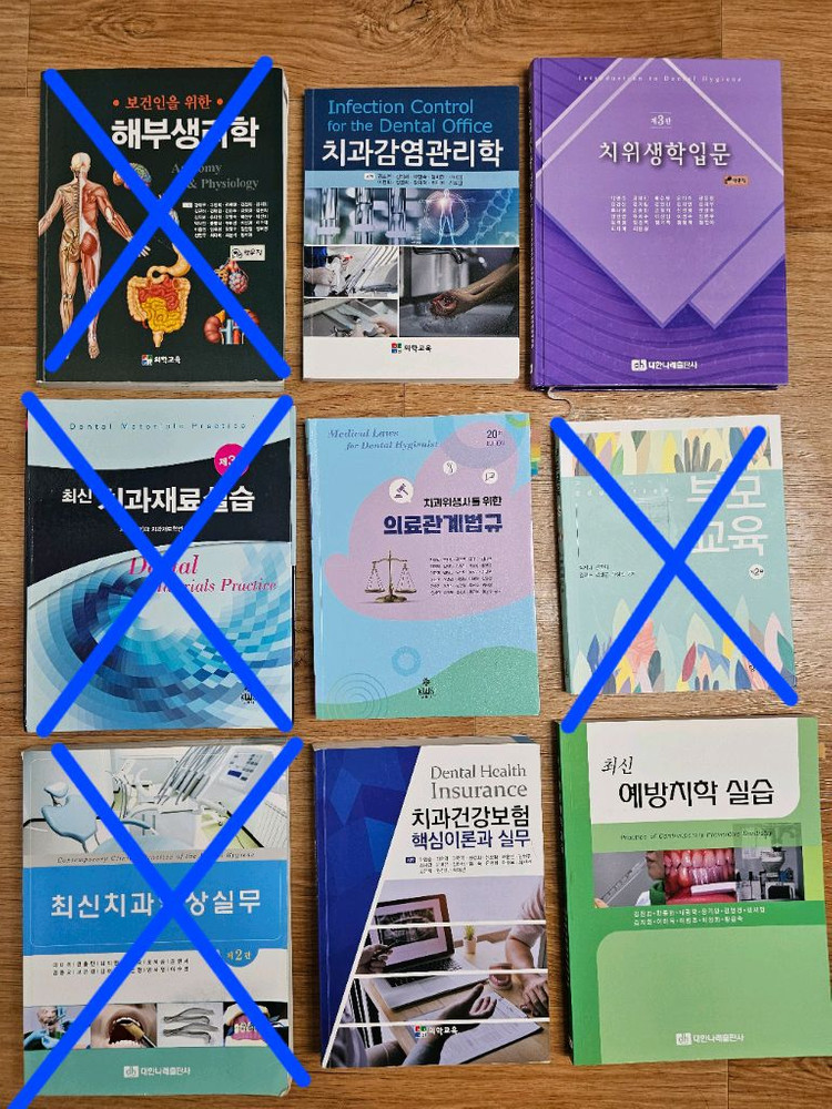 치위생학과 전공서적들--1