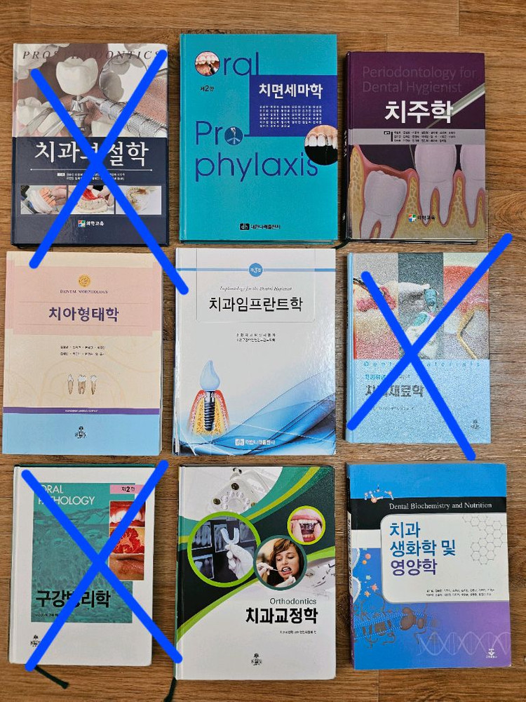 치위생학과 전공서적들--2