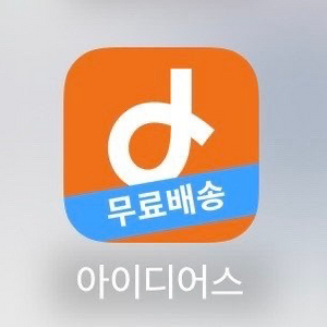 앱 아이디어스 선물 핸드메이드 무료배송 할인해드려요 이미지
