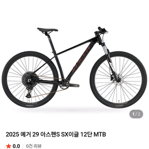2025 예거 29 아스펜S SX이글 12단 MTB 자전거