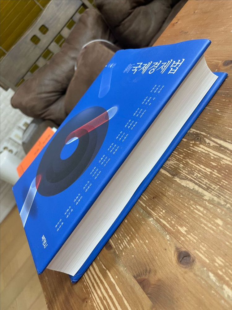 신 국제경제법 - 강준하 외--3