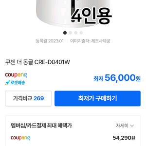 쿠첸 더 동글 CRE-D0401W 미니 보온 전기밥솥