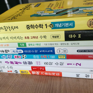 중학교 교재 세트