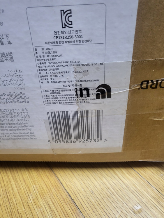 실버크로스 클릭 휴대용 유모차 (미사용)--8