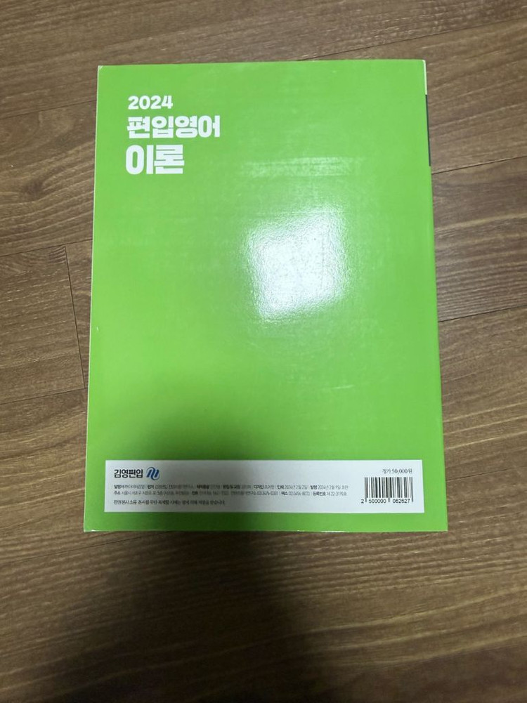 김영 편입이론(2024) 보카바이블b 팝니다!--1