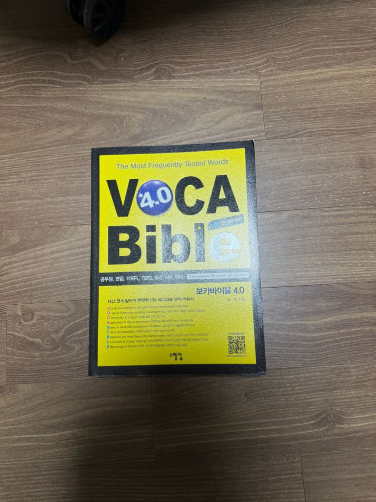 김영 편입이론(2024) 보카바이블b 팝니다!--2