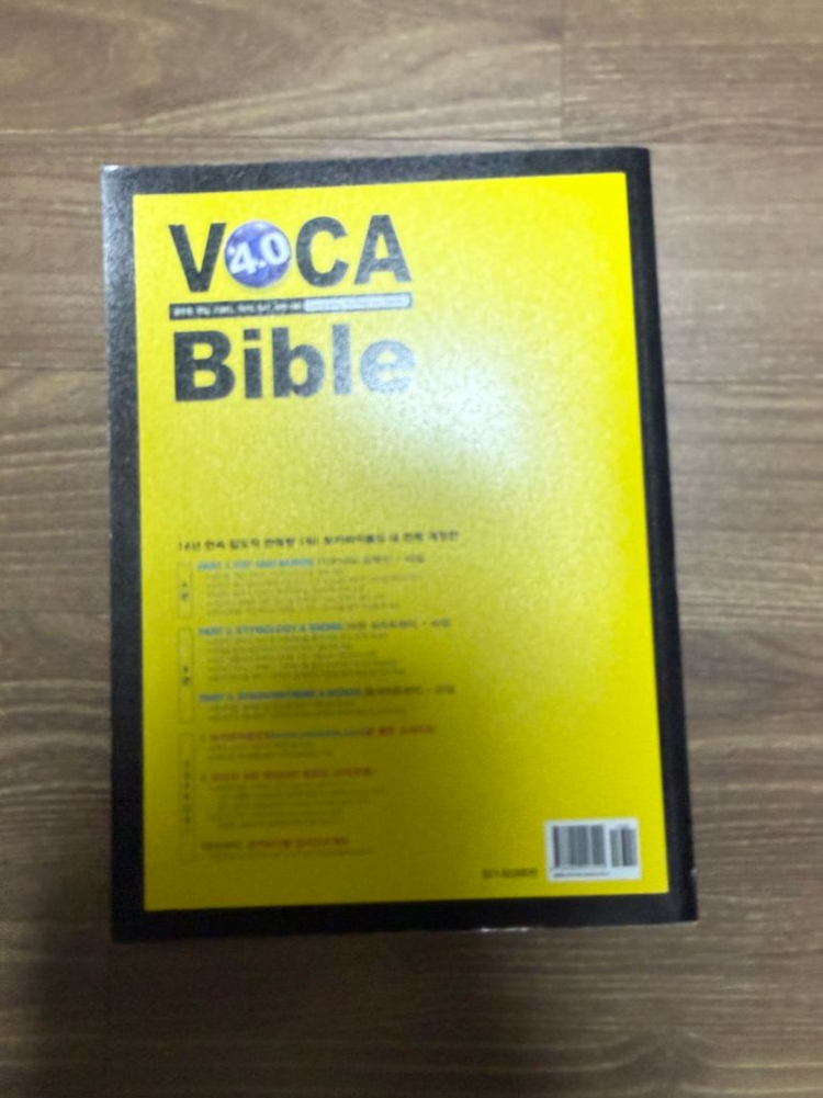 김영 편입이론(2024) 보카바이블b 팝니다!--3