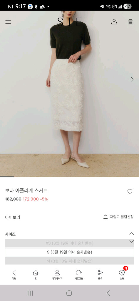 새상품 시에 보타 아플리케 스커트 미듐--0