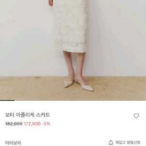 새상품 시에 보타 아플리케 스커트 미듐