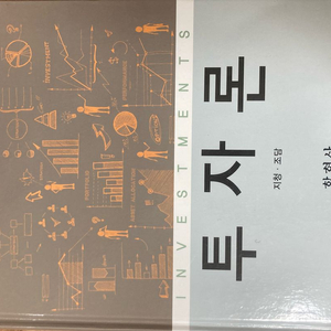 투자론 학현사
