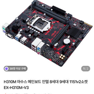 아수스 ex-h310m-v3 r2.0 메인보드 새상품 이미지