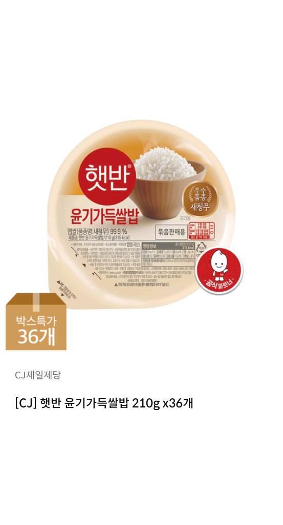 CJ 햇반 210g 36개 X 2박스--0