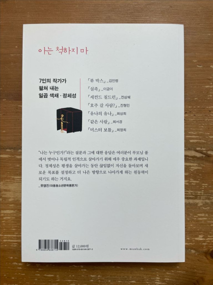 존재의 아우성 - 김민령 외--1