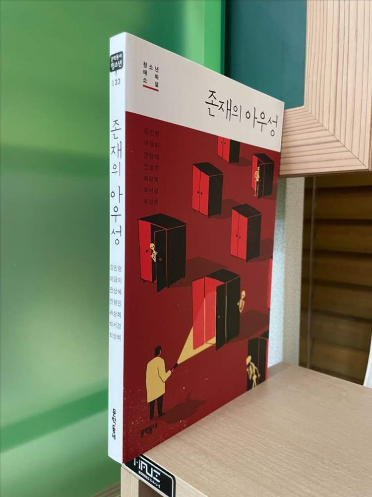 존재의 아우성 - 김민령 외--2