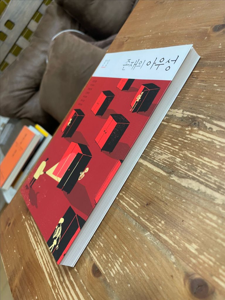 존재의 아우성 - 김민령 외--3