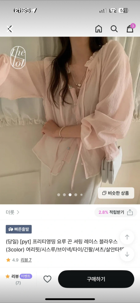 프리티영띵 pyt 요루 셔링 블라우스(핑크) 이미지