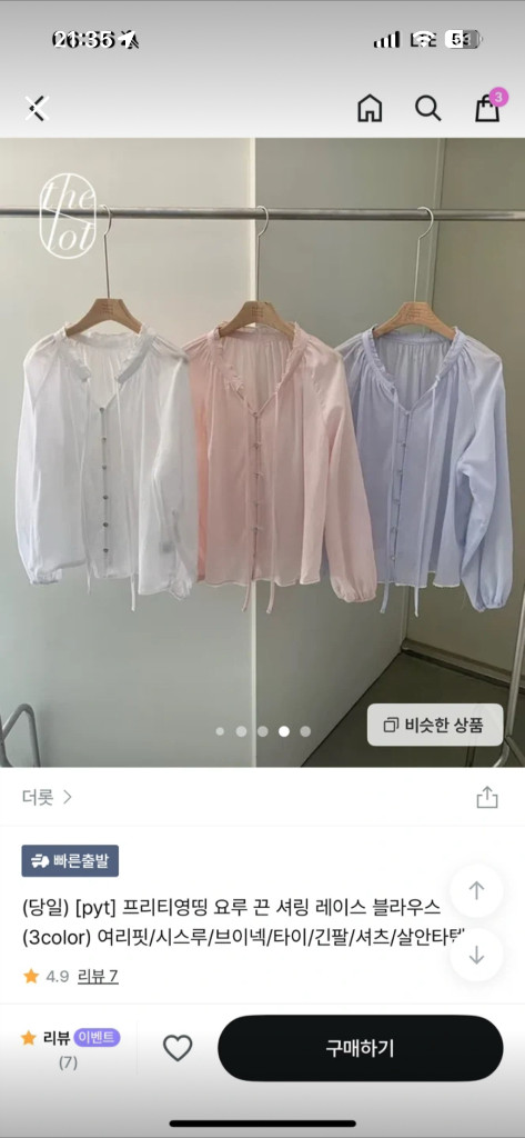 프리티영띵 pyt 요루 셔링 블라우스(핑크) 이미지