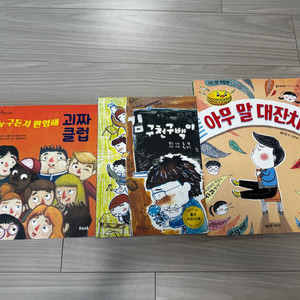 아무말대잔치, 축구잘하는 50가지 비밀,WHO?리오넬메시 등 이미지