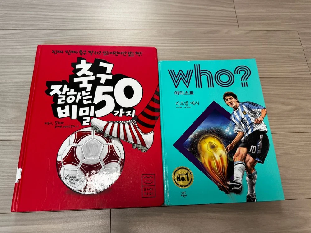 아무말대잔치, 축구잘하는 50가지 비밀,WHO?리오넬메시 등 이미지