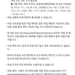그랜드 인터컨티넨탈 서울파르나스 10월31일 1박 이미지