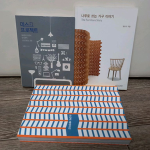 나무로 쓰는 가구 이야기 외 (일괄택포14000원)