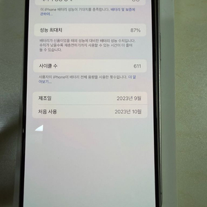 아이폰 15 프로 맥스 256g 네추럴 티타늄 홍콩판 판매합니다.