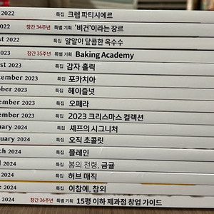 파티시에 잡지 (총16권)