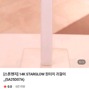 14K 스타글로우 원터치 귀걸이