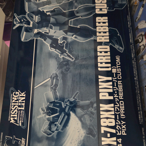 hg건담 픽시 프레드 리버 탑승기