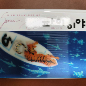 책 도서 파이 이야기 소설 책 양장본